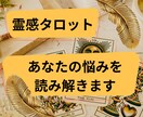 霊感タロットであなたの悩みを具体的に読み解きます 今必要なメッセージをカードを通して丁寧にお伝えします イメージ1