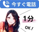 話し相手が欲しい…しゃべりたい放題で発散できます ネガティブ思考│悩み│愚痴│暇つぶし│雑談│友達感覚OK！ イメージ1