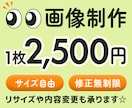 様々なサイズの画像制作承ります WEBも紙媒体もOK！修正無制限！丁寧かつ迅速に対応します☆ イメージ1