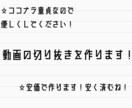 切り抜きなどの動画編集をさせて頂きます 細々とTikTok等をを上げてる人間が動画編集します！ イメージ1