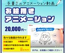 手書きのお絵描きアニメーションを作ります 伝えたい人に伝わるお絵描きアニメーションを制作します！ イメージ1