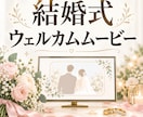 結婚式ウェルカムムービーを作成します 受付・待ち時間を彩るループ映像｜先着3件7,000円 イメージ1