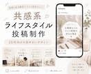 共感されるライフスタイル投稿作ります 20代向けの自然体で見やすいデザイン制作 イメージ1