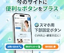 用途は様々♪スマホ用下部固定ボタンを作ります ユーザー体験向上！「あの便利なボタン」をあなたのサイトにも！ イメージ1