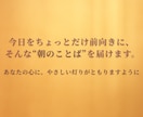 朝に届く“やる気スイッチ”をお届けします やる気が出ない朝に、やさしく灯る言葉を イメージ5