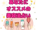あなたにオススメの美容法を教えます 金星星座によるおもしろ占いです。 イメージ1