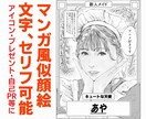 マンガ風似顔絵。背景、文字、セリフ入力できます アイコン、プレゼント、グッズ製作、販促、記念日などに イメージ1