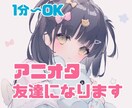 1分〜お試しOK☆生粋のアニヲタ女子がお話聞きます 年代問わず何百ものアニメを観てきたヲタク女子と語りましょう！ イメージ1