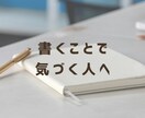 悩みカウンセリング｜気持ちを文字で受けとめます 一人で悩んでいませんか？ここは、何でも話して大丈夫な場所です イメージ6