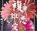 彼の本音・複雑恋愛・秘密の恋など霊視鑑定いたします 複雑な恋愛のお悩みを解決に導きます イメージ1