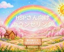 HSPさんやエンパスさんのこころに寄り添います 地球で生きづらいHSPさん・エンパスさん・繊細さんのあなたへ イメージ1
