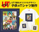 お子様やペットのオリジナルデザイン制作を行います デザインから発送まで丸投げ依頼OK！ イメージ1