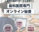 お試し2時間！オンライン秘書が幅広く業務対応します 歯科医院特化！採用からSNS運用まで伴走サポートします！ イメージ1