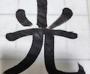 力強い龍の書道アートを制作します 漢字一文字を書いてお届けします イメージ4