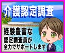 介護認定調査を♪適切に受けられるようお手伝いします 介護認定調査員が☆安心できる個別ポイントをお伝えします☆彡 イメージ1