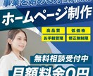 修正無制限！あなただけのオリジナルHPを作成します 圧倒的な競合リサーチで新規事業のお手伝いをいたします！ イメージ1