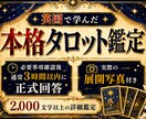 英国で学んだ本格タロット鑑定を3時間でお届けします 2,000文字以上の鑑定結果｜実際の展開写真付き イメージ1