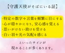 あなただけの専属"守護天使"を迎え入れます 劇的に人生が好転する！魂レベルで相性の良い天使が見つかります イメージ3