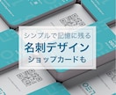 シンプルで記憶に残る名刺デザインをお届けします 初回2案ご提案｜ショップカード・スタンプカードもおまかせ イメージ1