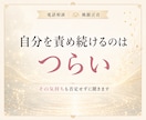 誰にも言えないその話、本音のまま聞きます こんなこと考えたらダメと自分を責める本音も否定せずに聞きます イメージ6