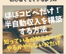 コピペでできる！初心者に最適な稼ぎ方教えます コピペできる方は必見！初心者が効率重視で半自動収入を構築！ イメージ1