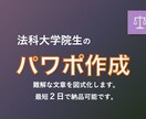 法科大学院生がパワポ作成をします 小難しい文章を図式化するのが得意です イメージ1