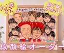 大人数OK◎還暦･退職祝いに大人気！似顔絵描きます 下書き確認あり・修正無料◎プレゼントに人気！A3・B4対応 イメージ1