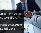 エンジニア採用の戦略立案/実行のご支援をします 採用成功フレームワーク、魅力引き出しリストなど武器もご共有！ イメージ1