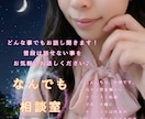 どんなお話でも聞きます 愚痴、相談、推し語りどんな内容でも貴方に寄り添って聞きます イメージ1