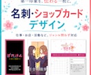 あなたらしさが伝わる名刺・ショップカード制作します 世界観と情報を整理して、第一印象が伝わる一枚に仕上げます! イメージ1