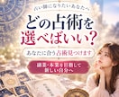 占い師になりたい方へ！あなたに合う占術がわかります 占術選びの不安を解消！副業・本業を目指して新しい自分へ イメージ1