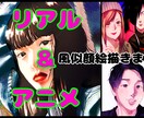 お写真を元にリアル＆アニメ調の似顔絵お描きします まずは気軽にメッセージをどうぞ イメージ1