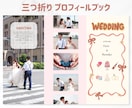 三つ折りプロフィールブック(リボンモチーフ作ります 写真と文章を送るだけ◎高品質な完成品をご自宅までお届けプラン イメージ1
