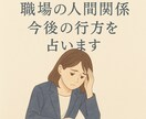 上司・部下・同僚との今後の関係を深掘ります 職場の方との関係性や今の気持ち&未来をタロットで占います イメージ1