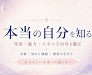 あなたの性格・本質・魅力・人生の方向性を鑑定します あなたはどんな人？生まれ持った個性と魅力を読み解きます イメージ1