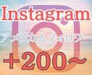 Instagramのフォロワーを増やします アメリカ人フォロワー 高品質 低減少率 リアルなフォロワー イメージ1