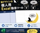 個人用勤怠・作業管理ツール販売します 猫デザインのExcel　VBA勤怠ツール イメージ1