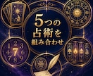 5つの占術であなた専用の総合鑑定書を作成します 5つの占術であなた専用の総合鑑定書を作成します★ イメージ8