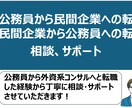 コンサルティングファーム転職に係る相談等ができます 公務員からITコンサルティングファームの経験から相談できます イメージ1