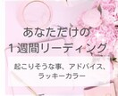 今週のあなたへのメッセージをお伝えします 起こりそうな事やアドバイス、ラッキーカラーをお伝えします✨ イメージ1