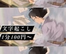 最短半日！1分100円で文字起こし行います 最長1時間まで、ケバ取り無料。整文は追加オプションにて。 イメージ1