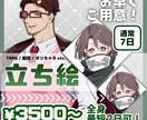 シンプルな立ち絵をお早くご用意します シンプルなものをお早く！通常7日以内、2日以内も対応可能！ イメージ1