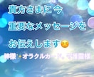 貴方に今必要なメッセージをお伝えします 神様からのメッセージをダイレクトにお伝えします。 イメージ1