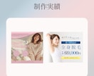 3名様限定!女性の目を引くWeb画像制作します 集客・売上アップに貢献するデザイン制作 イメージ4