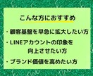 LINE公式アカウントの友だち増やします 公式LINEの友だちを迅速に増やします！ イメージ5
