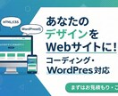 Web作成承ります HTML CSS JavaScript  WordPress イメージ1