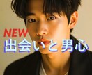 高度な霊視！✡️新たな出会いのタイミング鑑定します ☪️１周年✨️総販売実績2500件突破☪️恋愛/出会いの悩み イメージ1