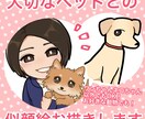 あなたとペットとの似顔絵お描きします 大切なペットや大好きな動物との2ショットをイラスト化します！ イメージ3