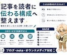 記事を読者に伝わる構成へ整えます 離脱を減らし伝わる記事へ改善します イメージ1