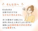 Kindle本を売るSNS活用法教えます Kindle本を売る導線づくりをサポート イメージ3